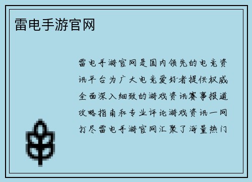 雷电手游官网